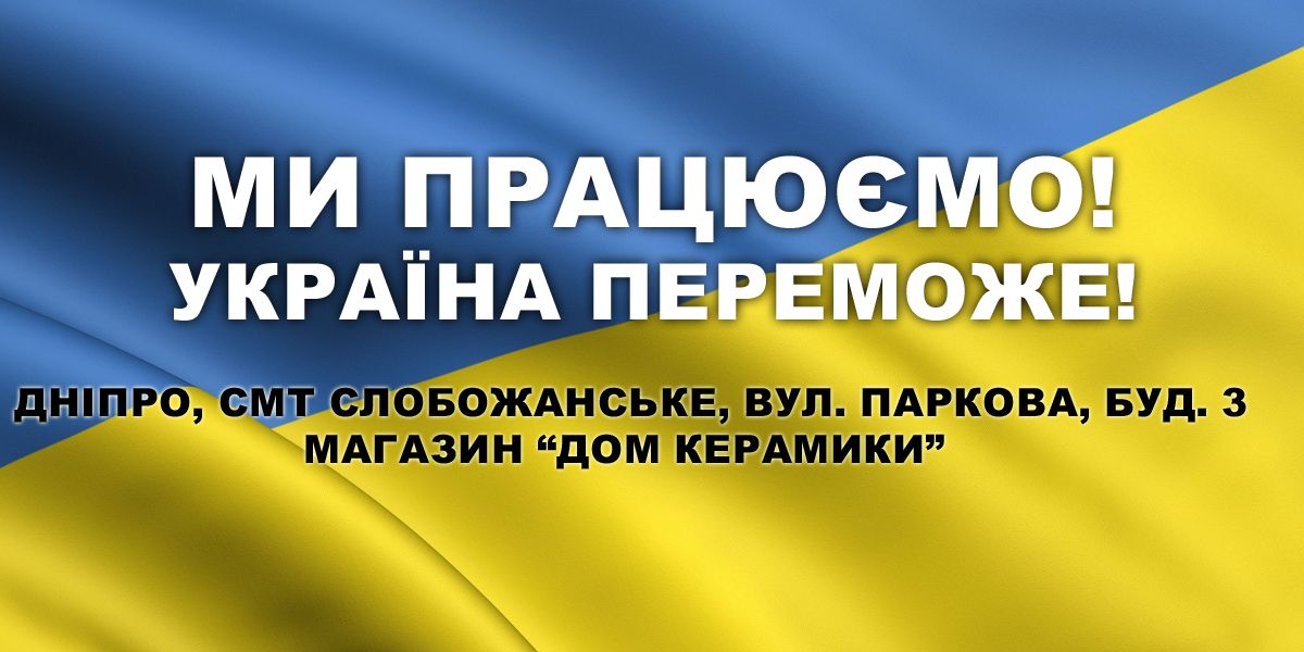 Ми працюємо